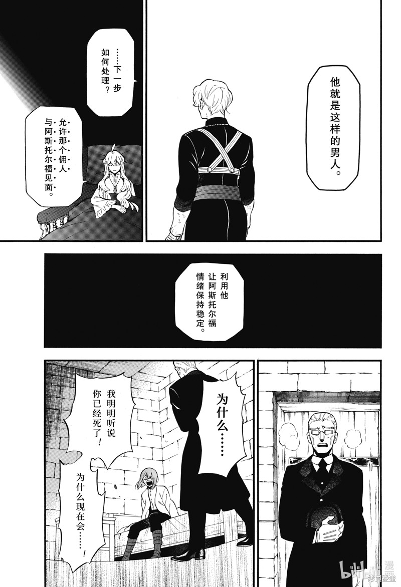 《瓦尼塔斯的手记》第59话第35页