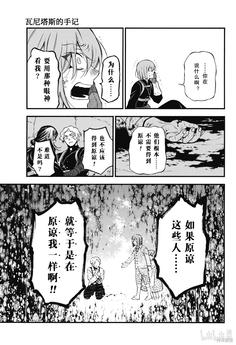 《瓦尼塔斯的手记》第59话第31页