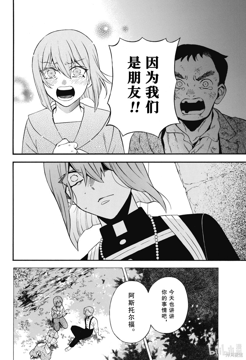 《瓦尼塔斯的手记》第59话第24页