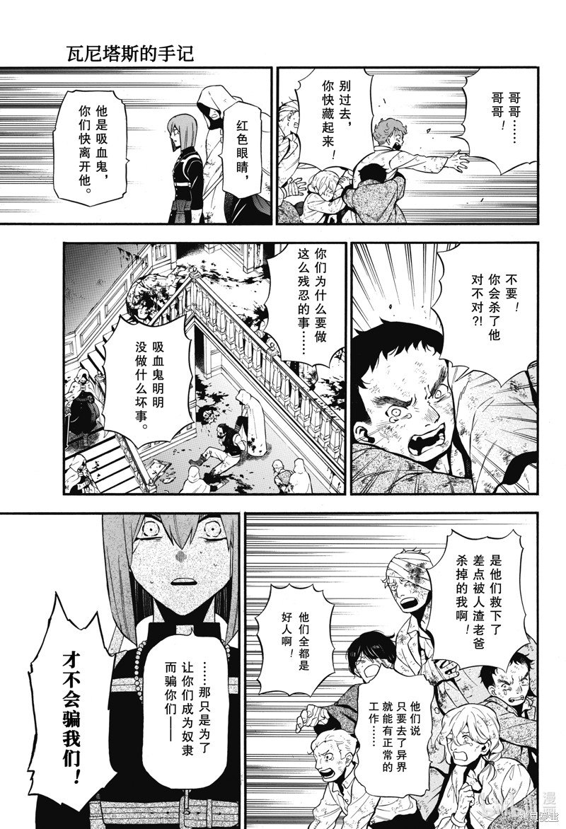 《瓦尼塔斯的手记》第59话第23页