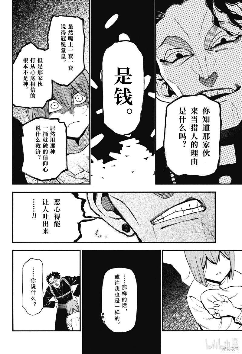 《瓦尼塔斯的手记》第59话第16页