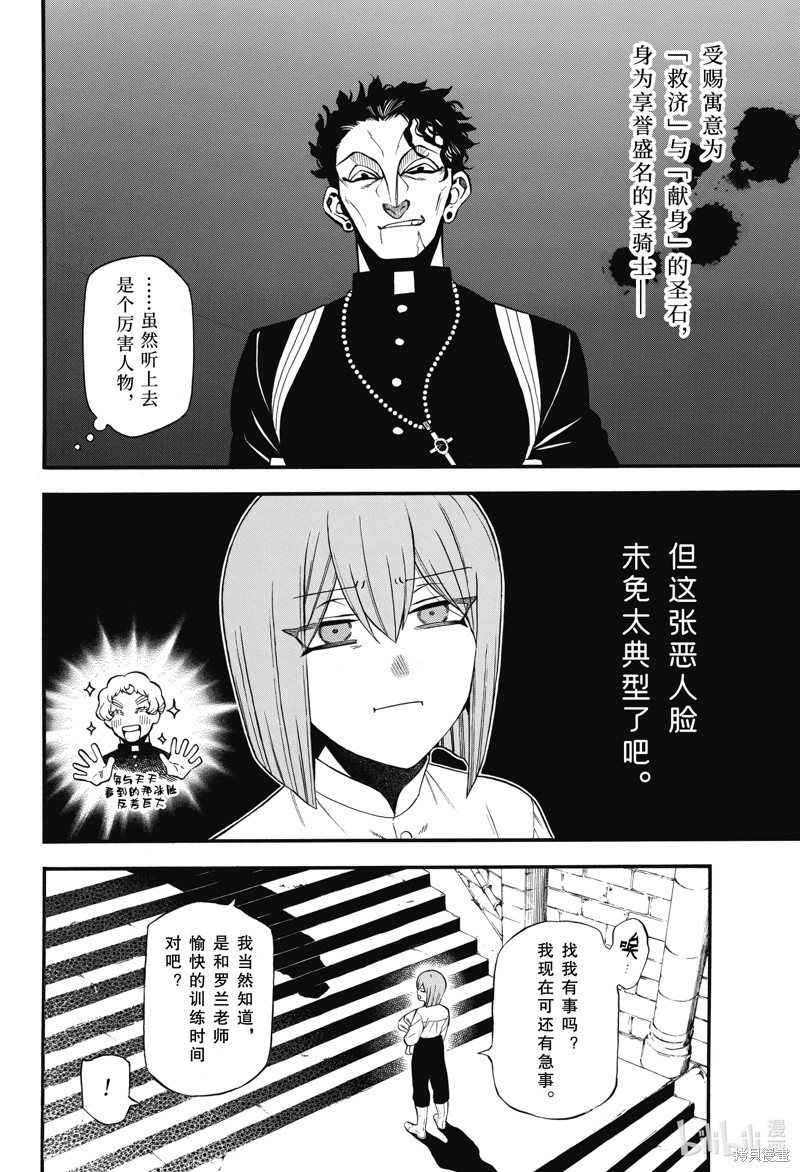 《瓦尼塔斯的手记》第59话第14页