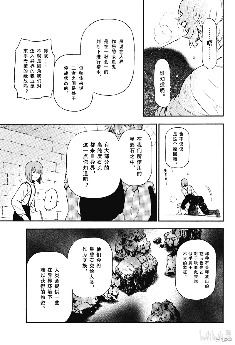 《瓦尼塔斯的手记》第59话第11页