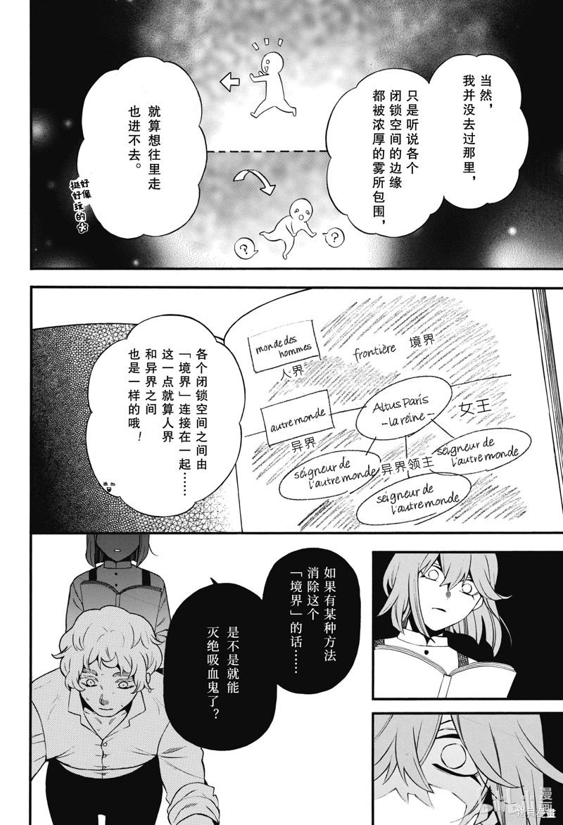 《瓦尼塔斯的手记》第59话第10页