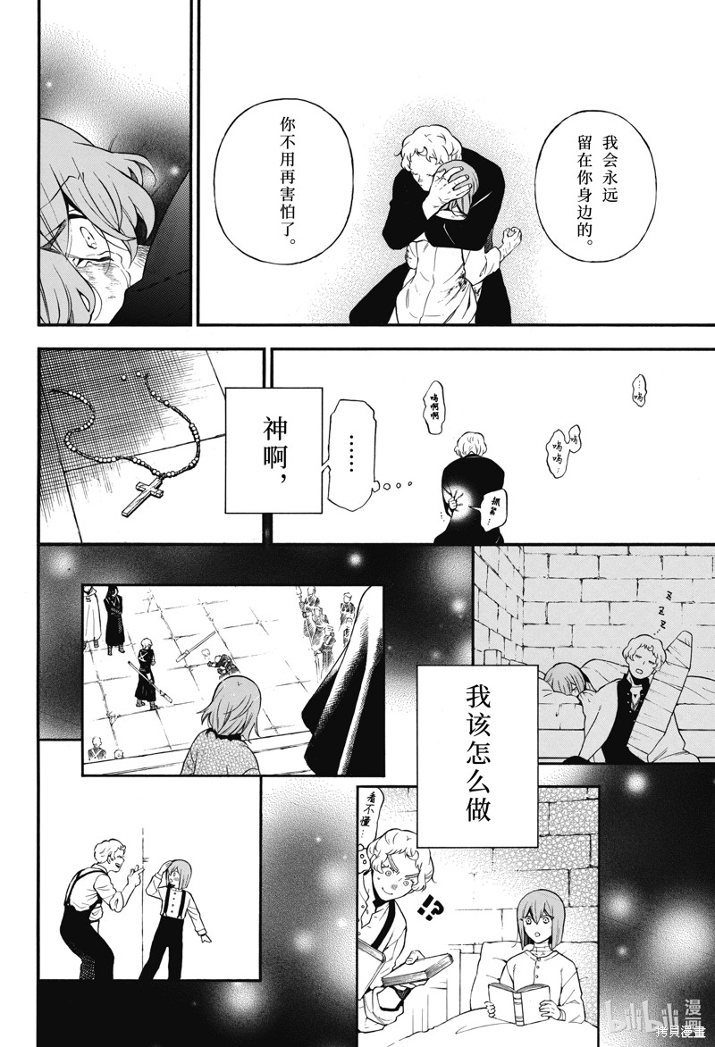 《瓦尼塔斯的手记》第59话第8页