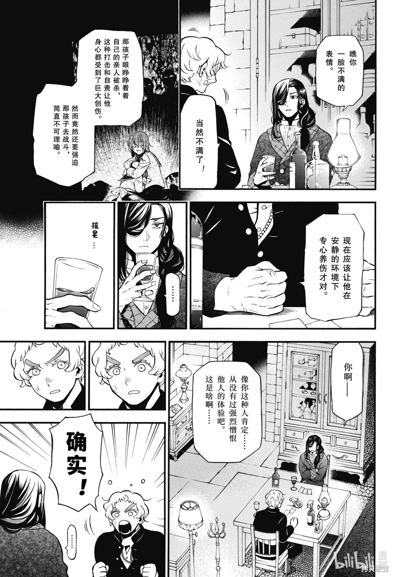 《瓦尼塔斯的手记》第59话第5页