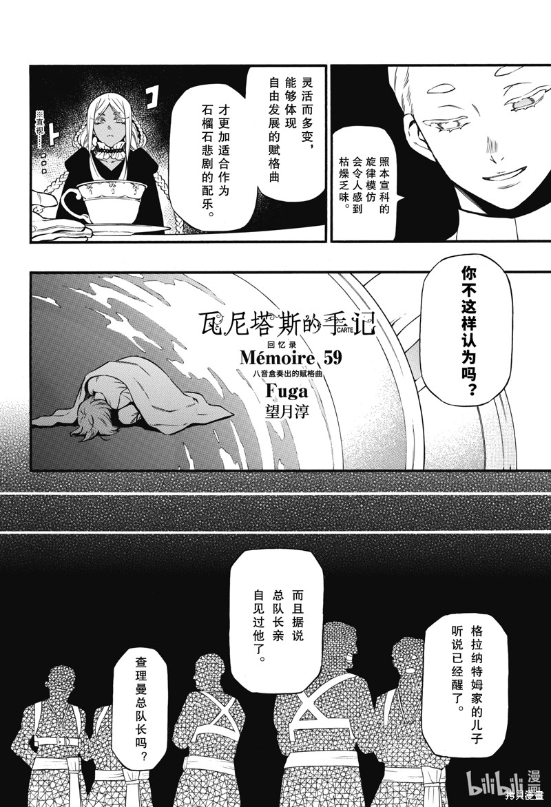 《瓦尼塔斯的手记》第59话第2页