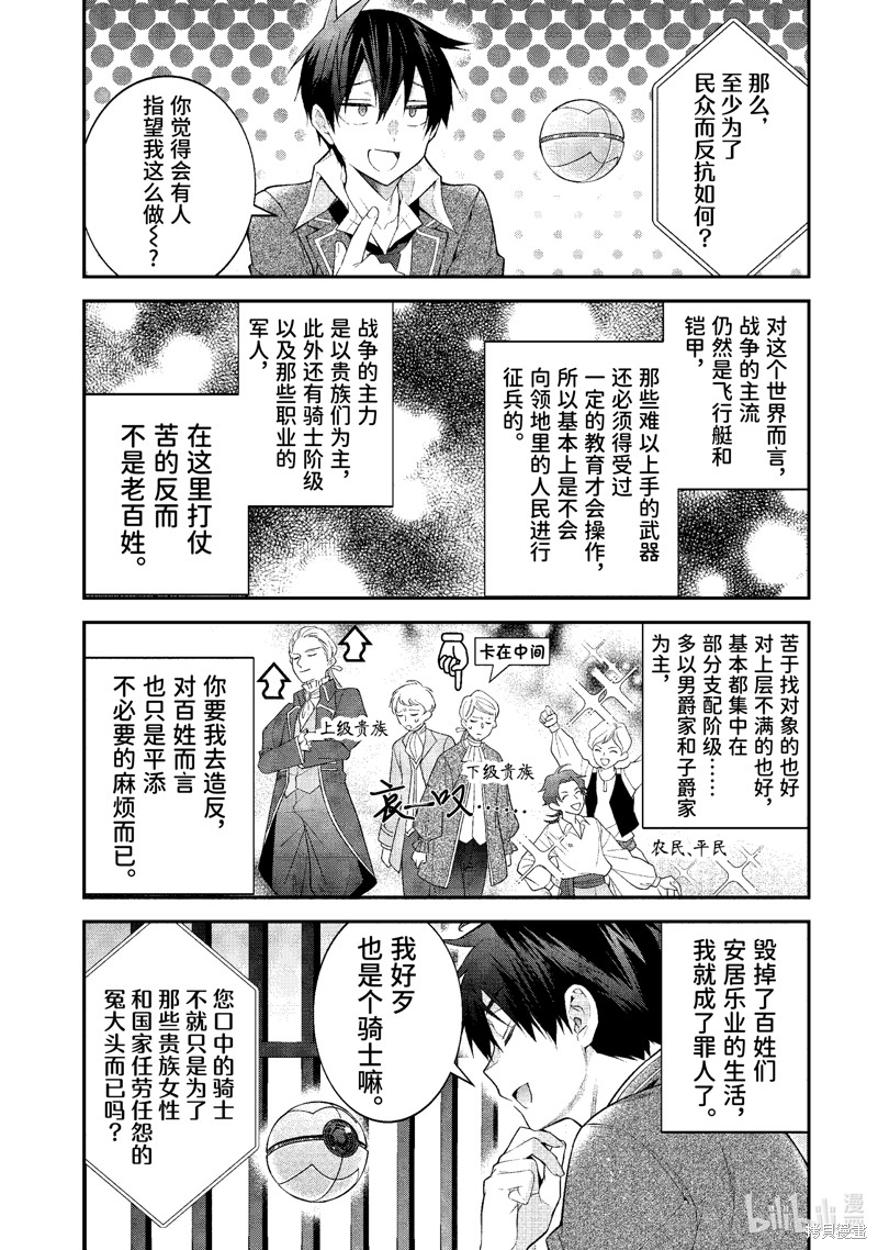 《乙女游戏世界对路人角色很不友好》第47话第18页