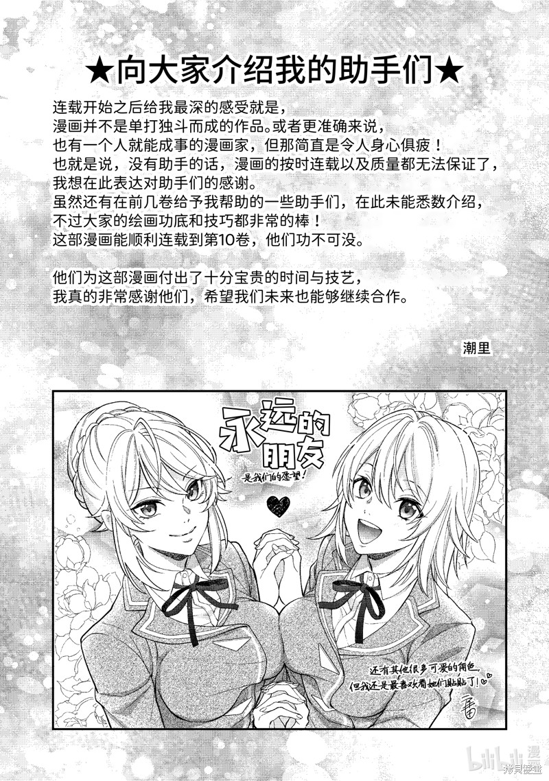 《乙女游戏世界对路人角色很不友好》第50话第40页