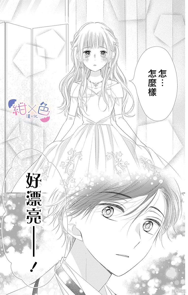 《初×婚》第23话第25页