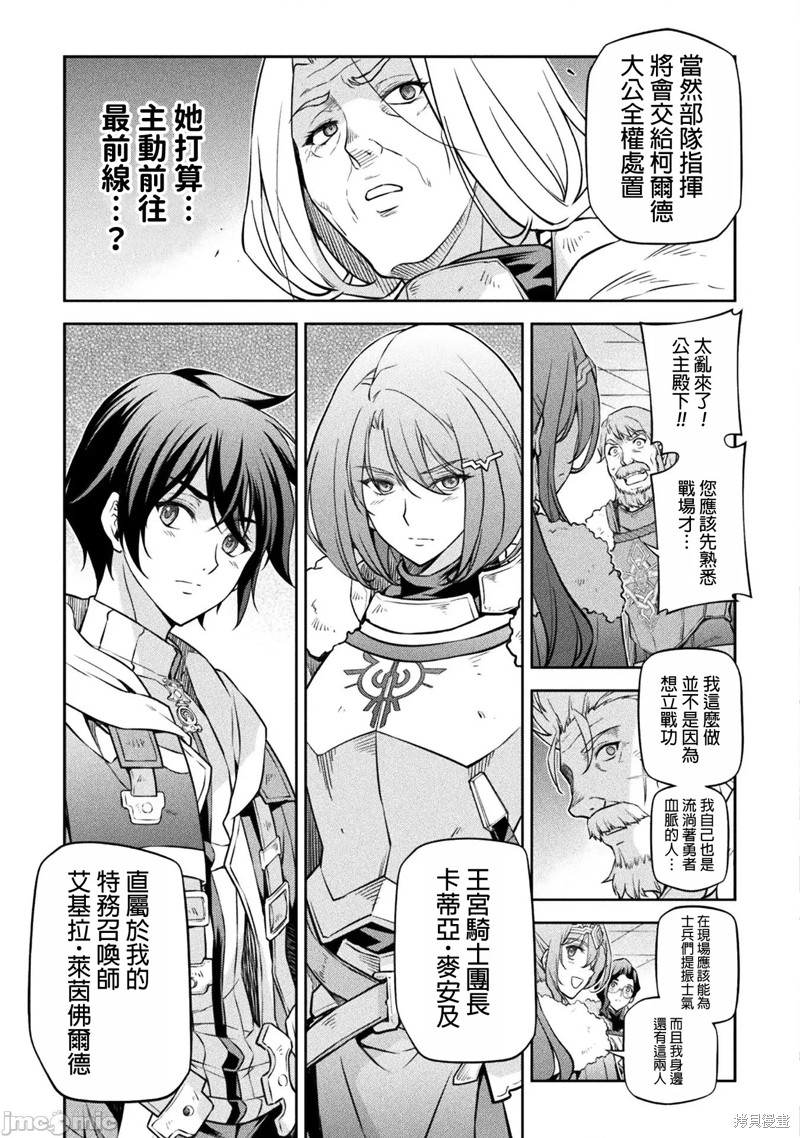 《DRAWING 最强漫画家利用绘画技能在异世界开无双！》第67话第5页