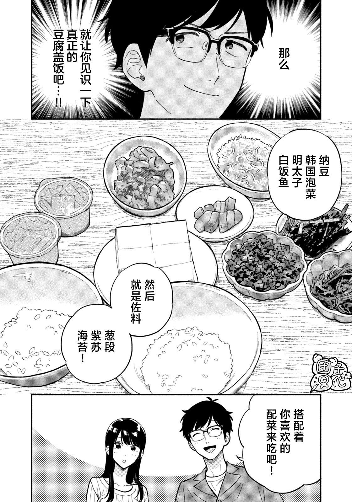 《爱情是烤肉的滋味！》第110话第12页