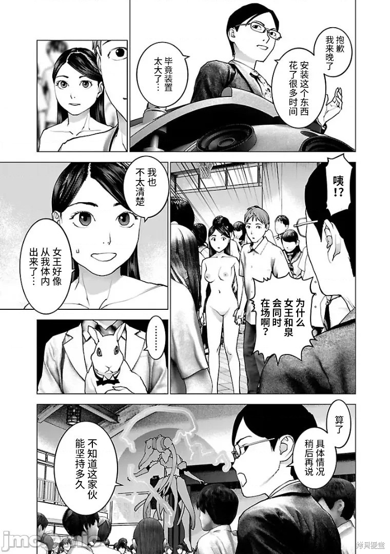 《性食鬼》第103话第21页