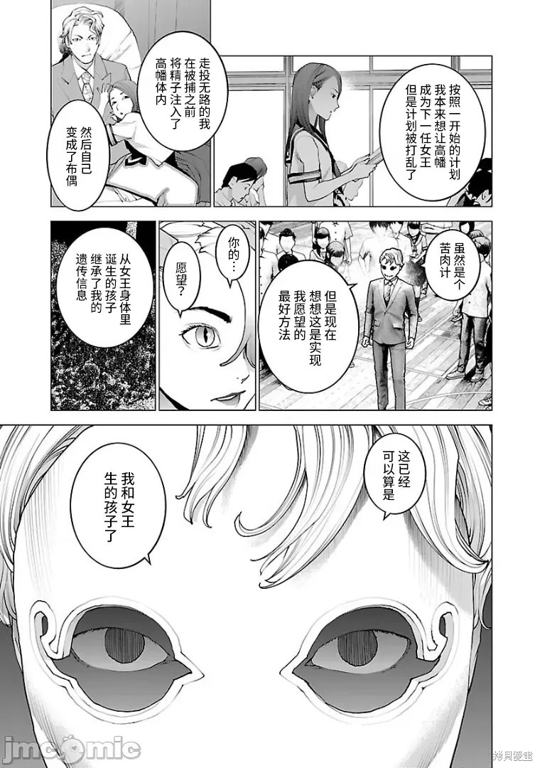 《性食鬼》第103话第7页