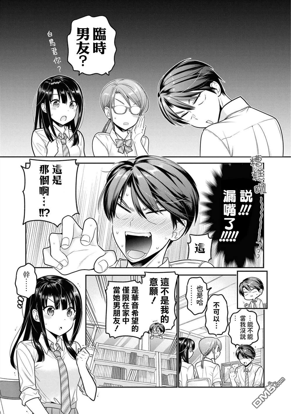 《青春期小姐的养成方法》第17话第16页