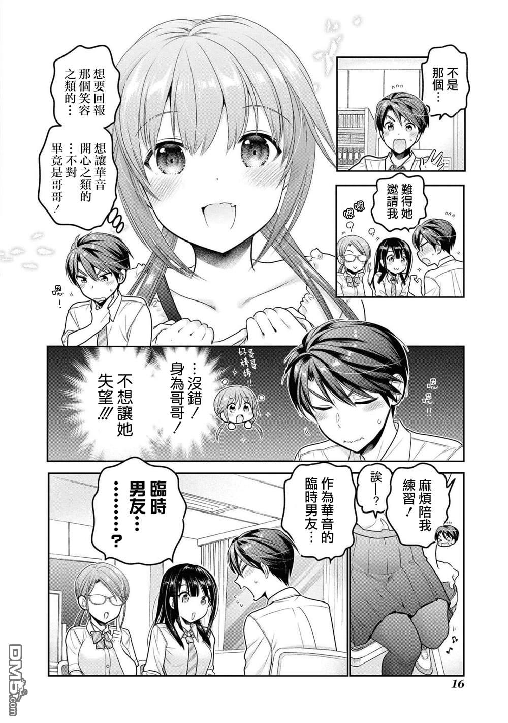 《青春期小姐的养成方法》第17话第15页