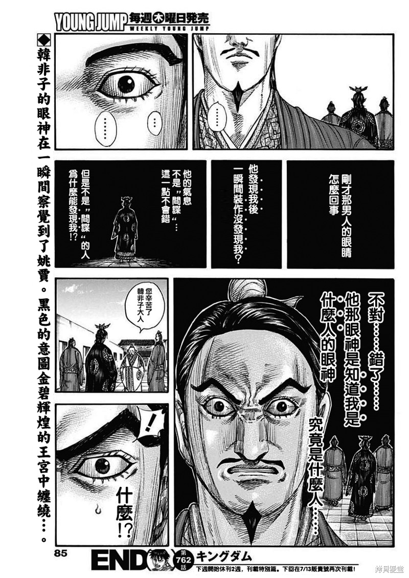 《王者天下》第762话第19页