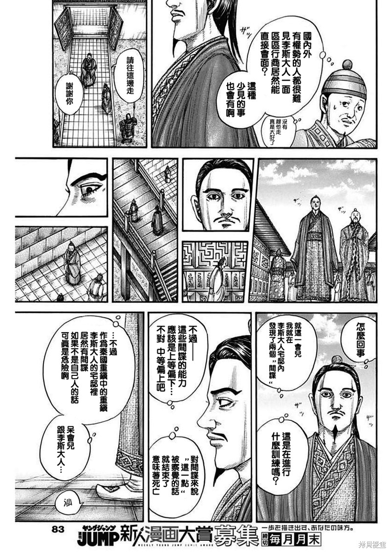 《王者天下》第762话第17页