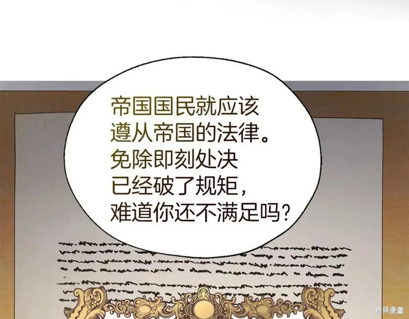 《反派父亲的攻略指南》第131话第46页