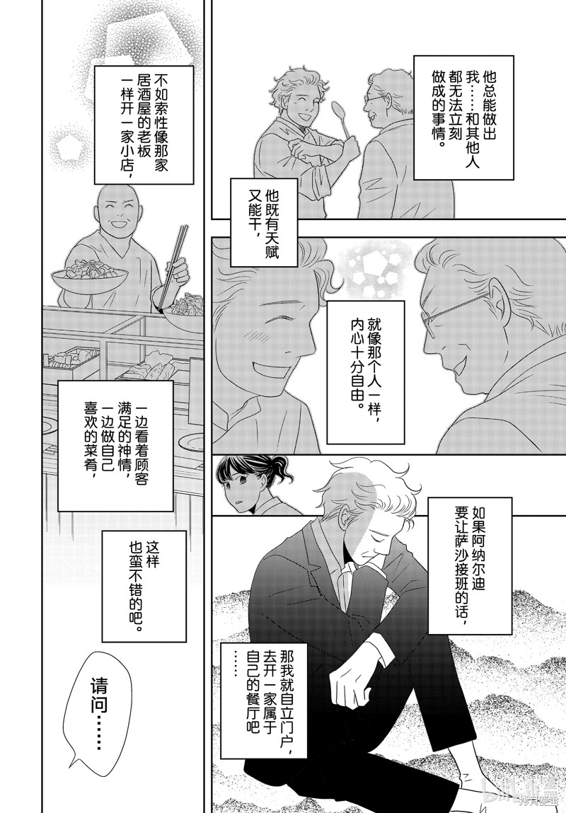 《当铺 志野部的宝石匣》第78话第29页