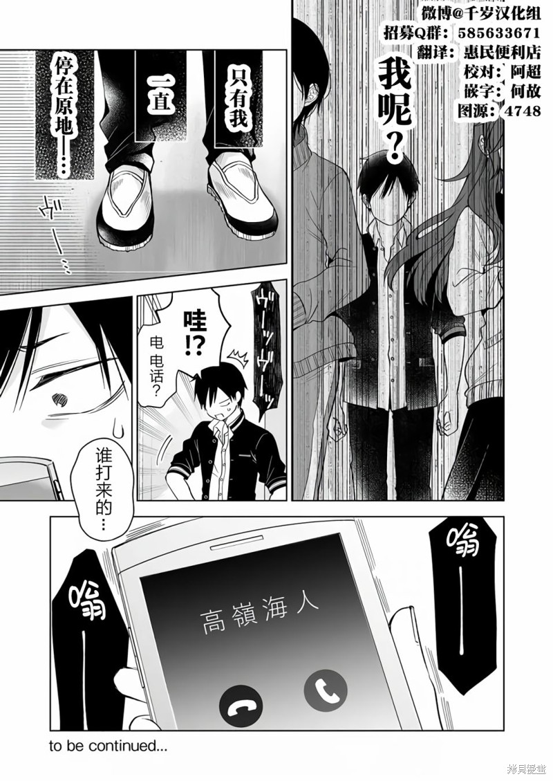 《因为恋爱于是开始直播》第75话第15页