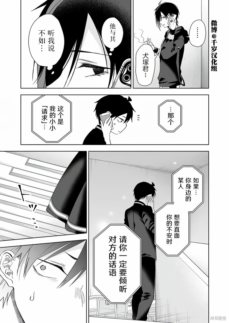 《因为恋爱于是开始直播》第76话第5页