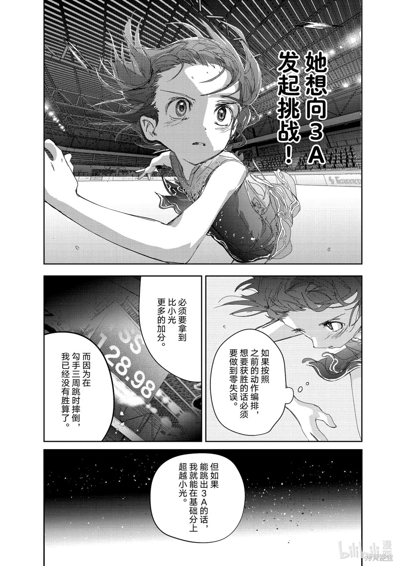 《舞冰的祈愿》第35话第25页