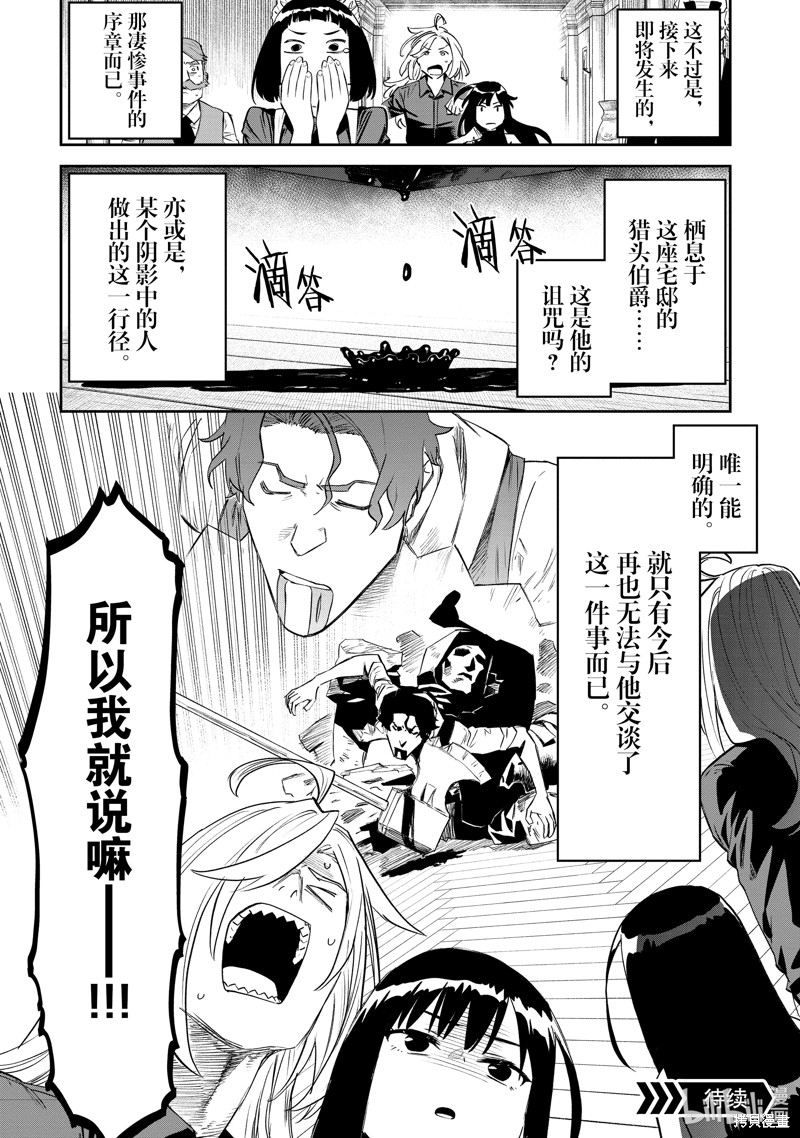 《与变成了异世界美少女的大叔一起冒险》第156话第10页