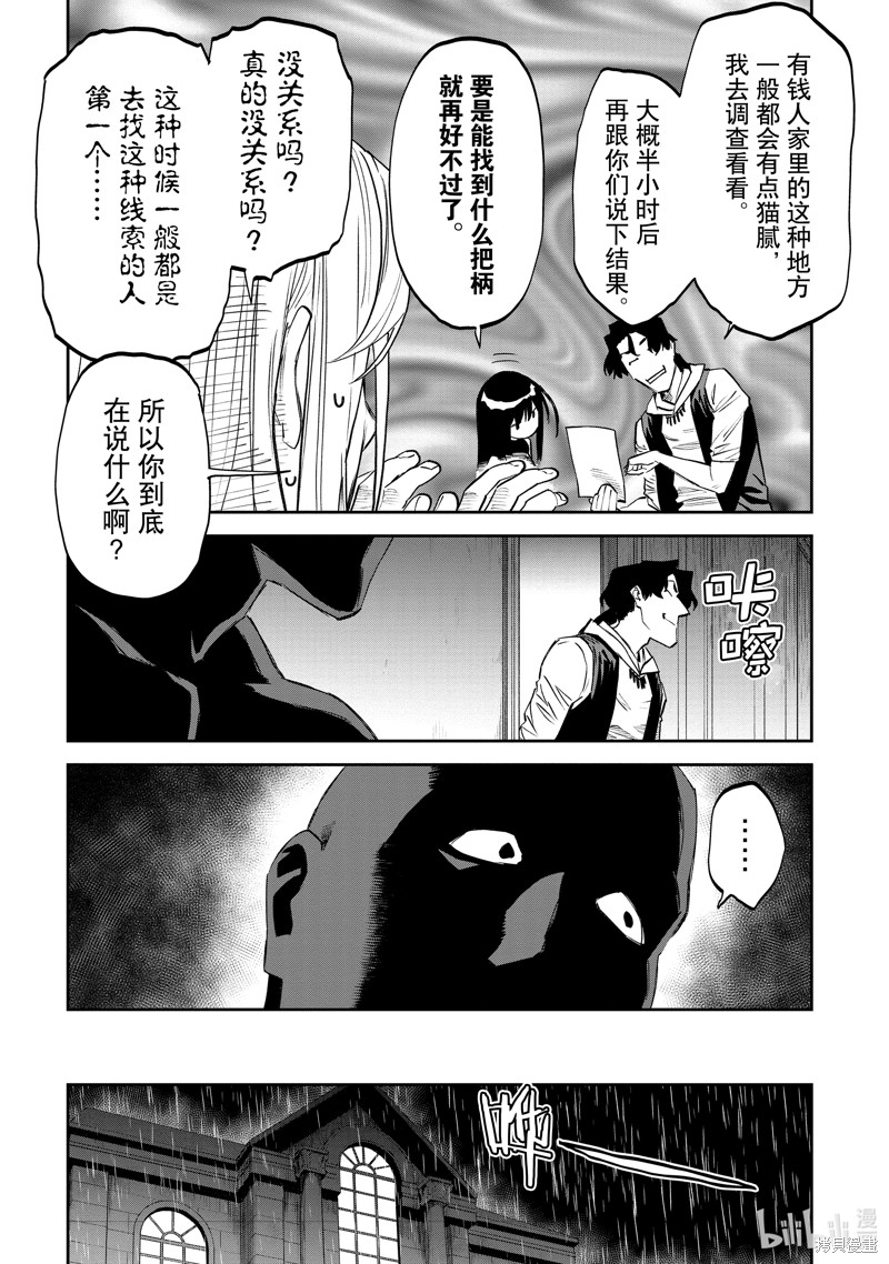 《与变成了异世界美少女的大叔一起冒险》第156话第8页