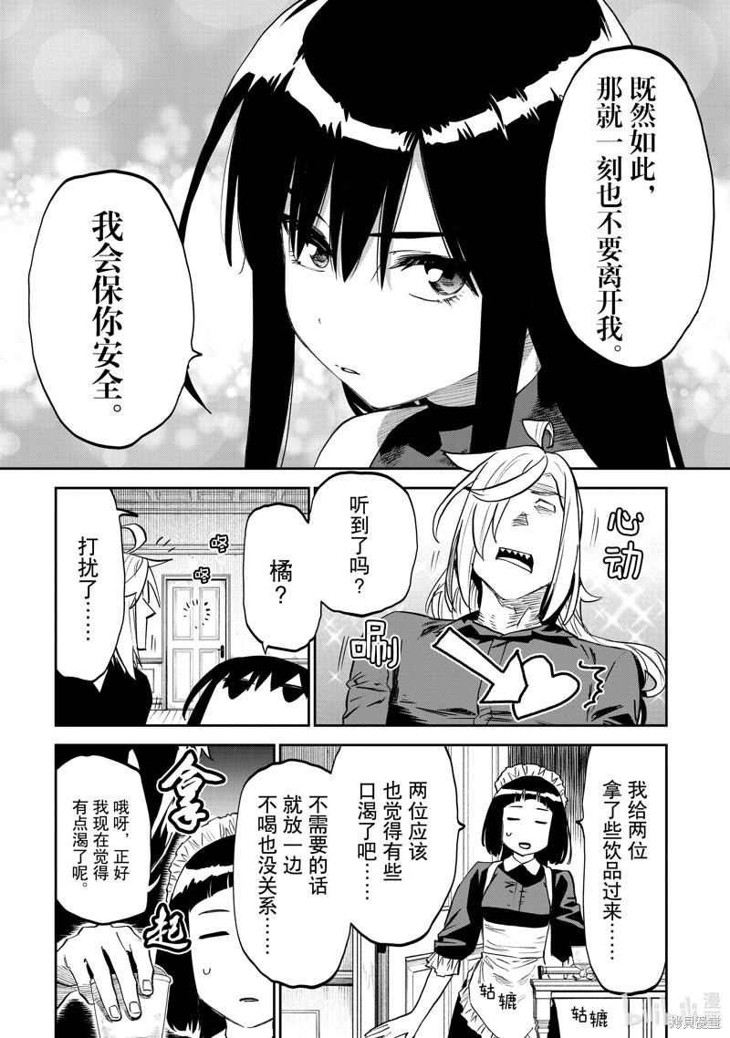 《与变成了异世界美少女的大叔一起冒险》第156话第6页