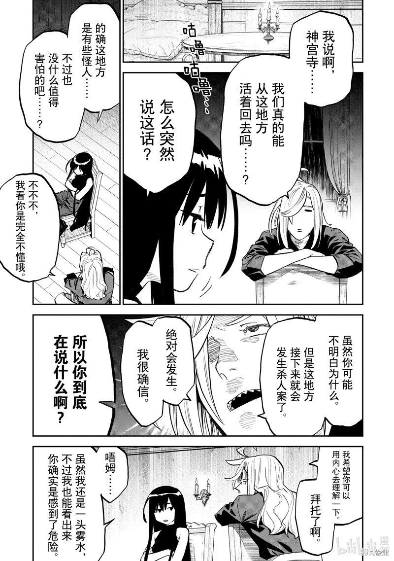 《与变成了异世界美少女的大叔一起冒险》第156话第5页