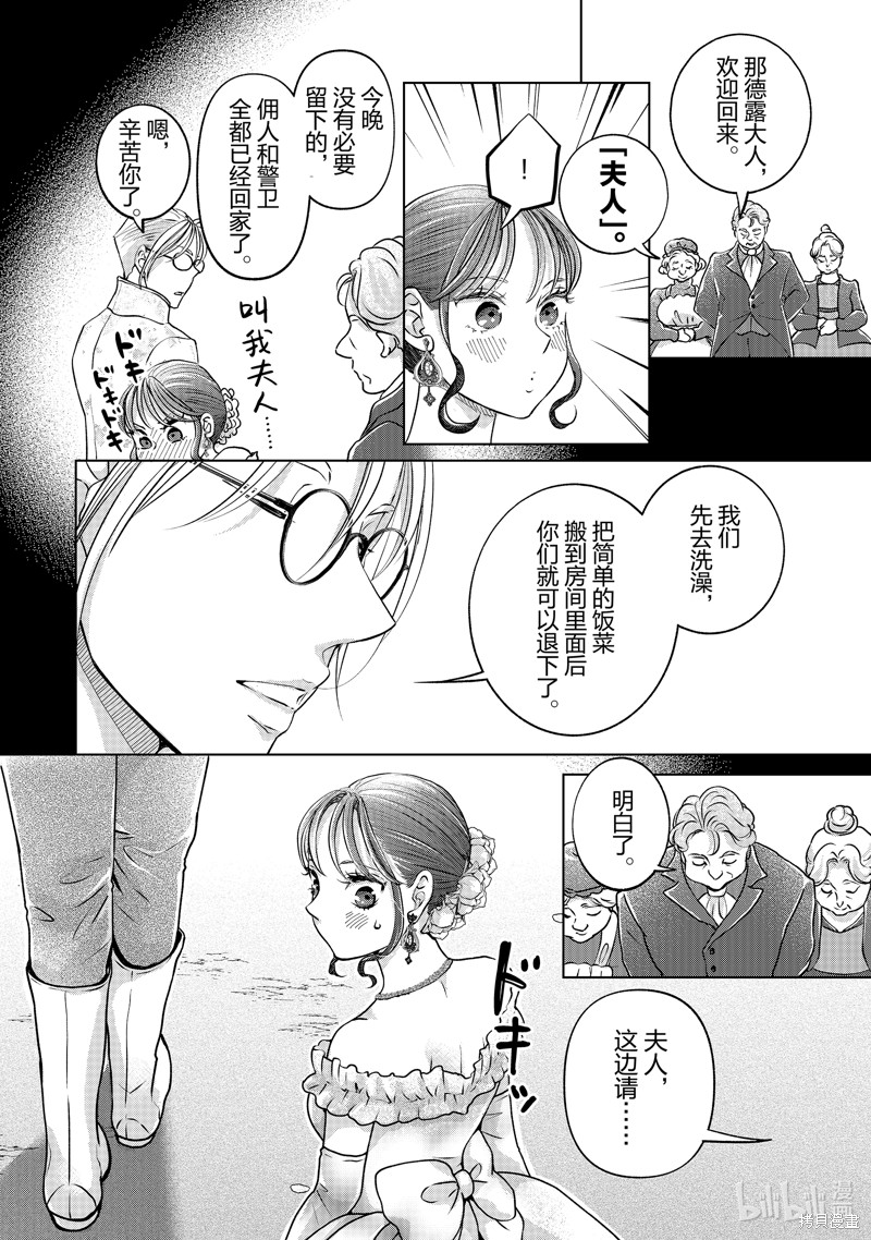 《想摆脱公主教育的我》第49话第4页