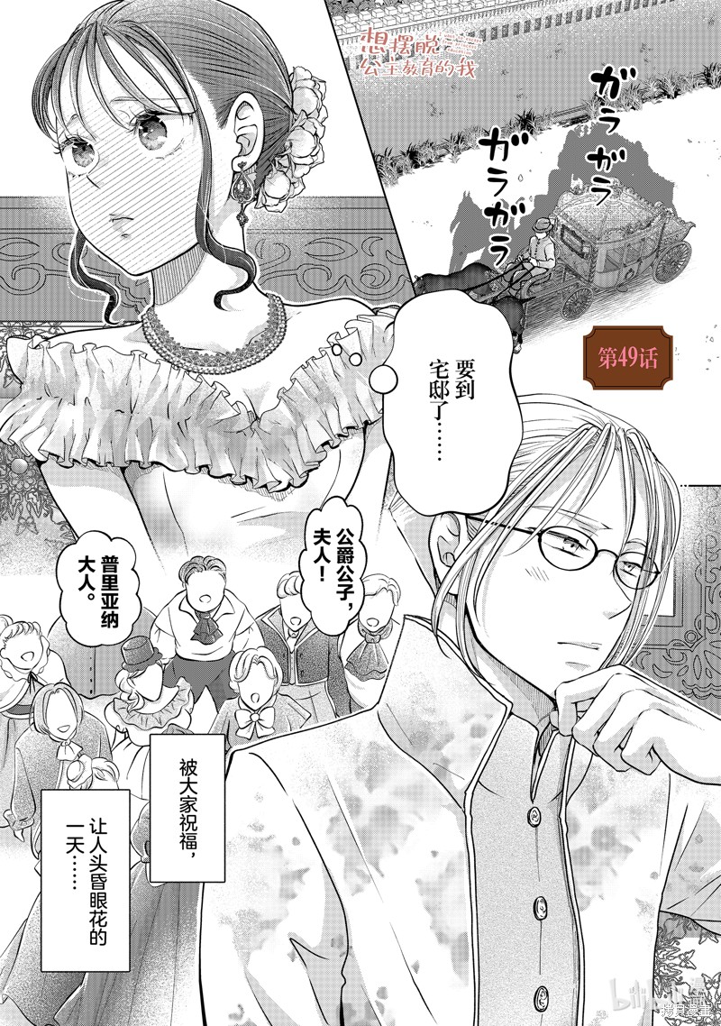 《想摆脱公主教育的我》第49话第1页