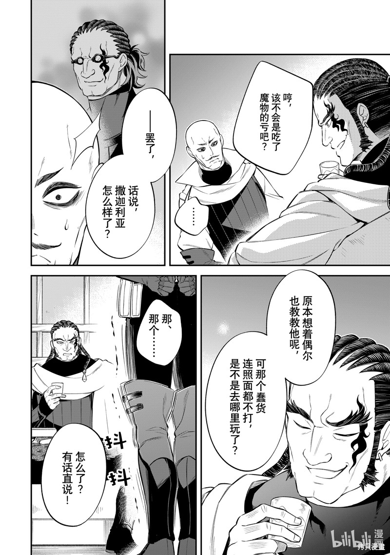 《关于我转生变成史莱姆这档事 异闻 魔国生活的三位一体》第56话第4页