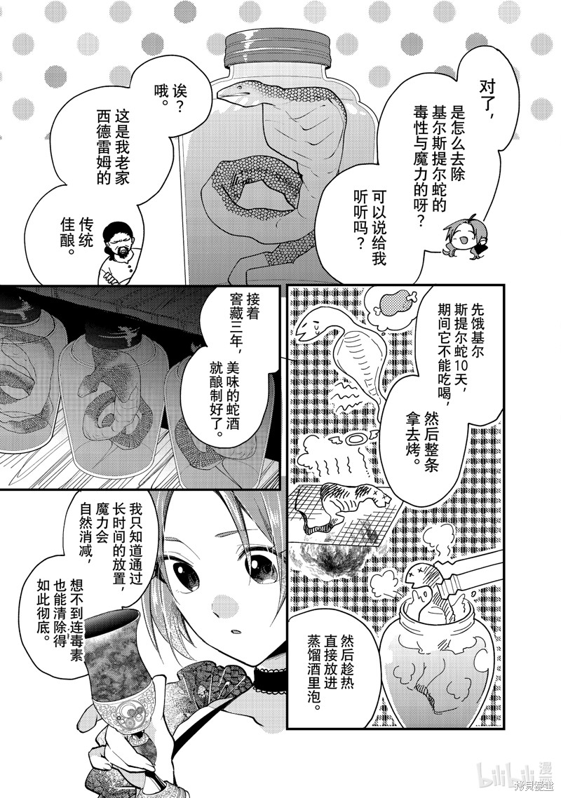 《恶食千金与嗜血公爵~那只魔物，就由我来炫进肚子里~》第29.1话第3页