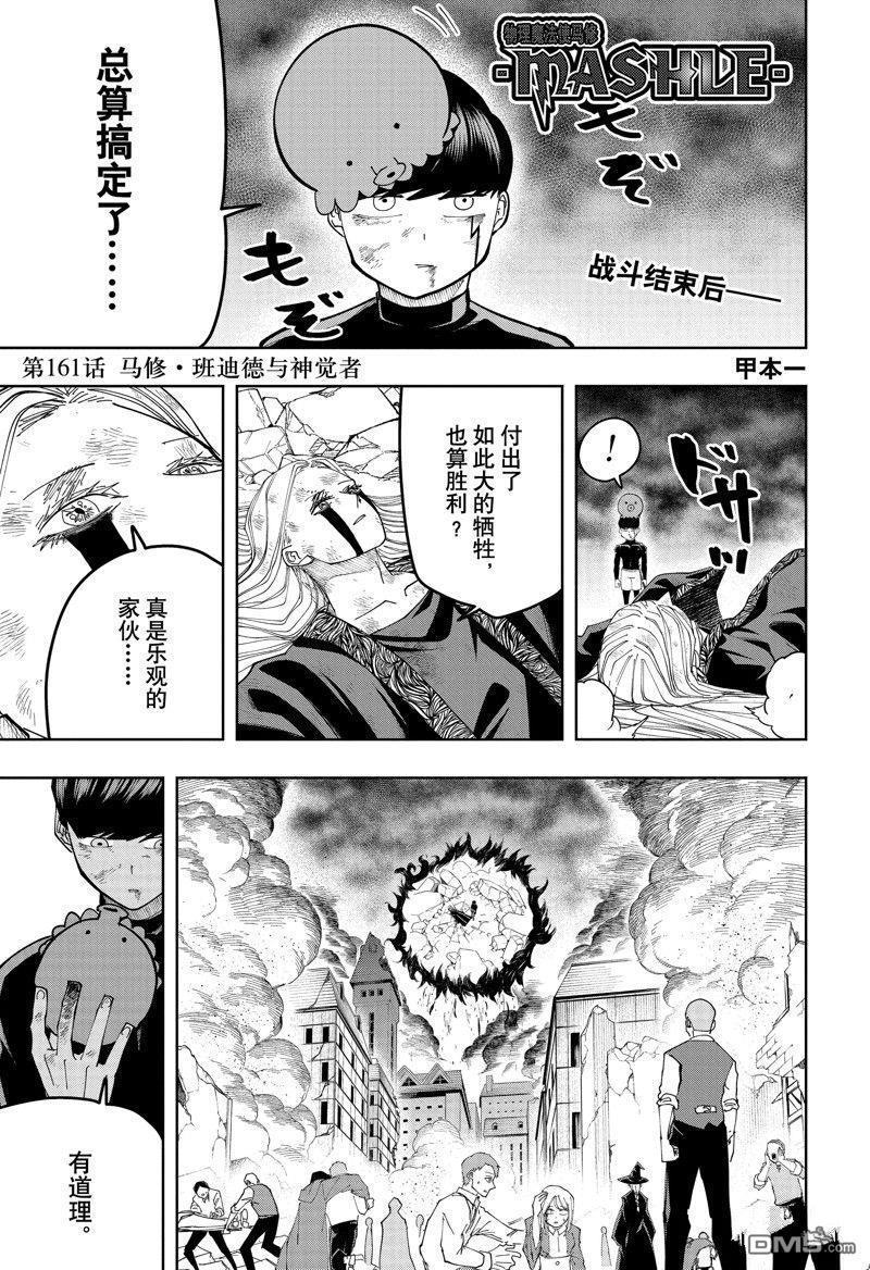 《物理魔法使马修》第161话 试看版第1页