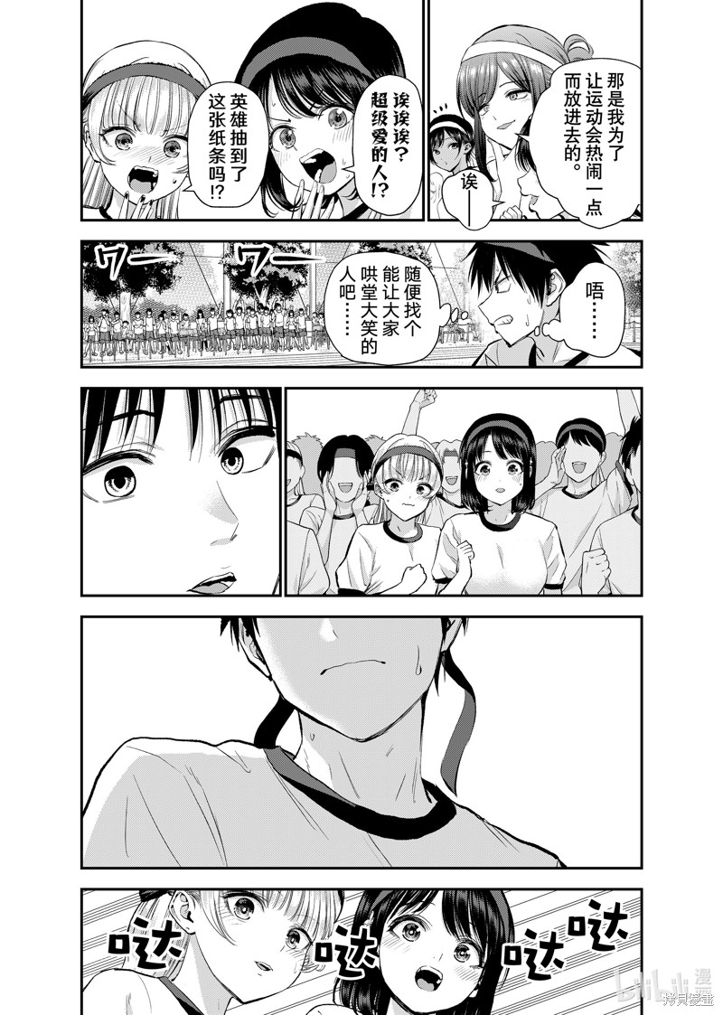 《和青梅竹马之间不会有恋爱喜剧》第41话第3页