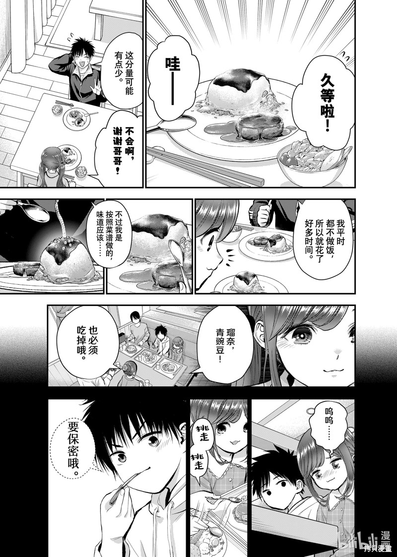 《和青梅竹马之间不会有恋爱喜剧》第46话第13页