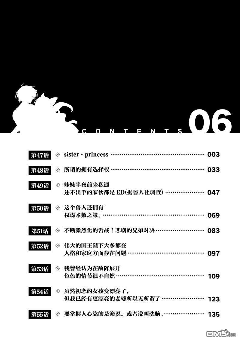 《史上最强兽人先生的欢乐异世界后宫之旅》第47话第3页