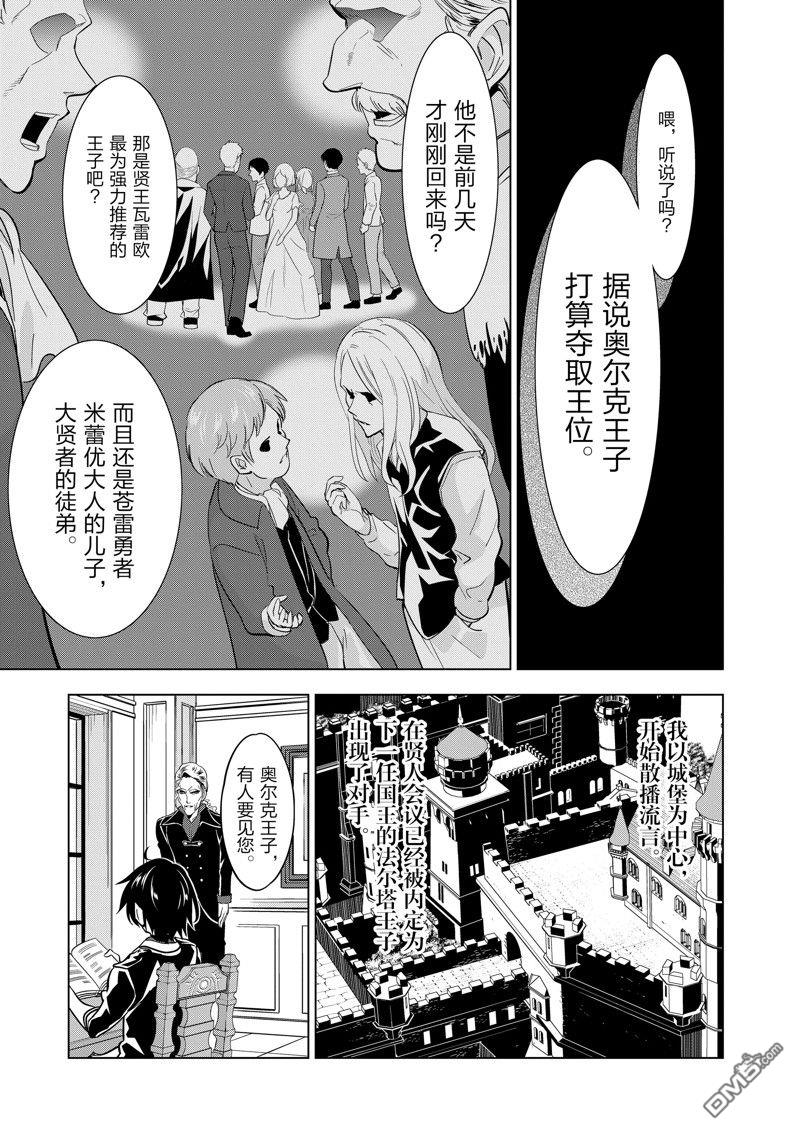 《史上最强兽人先生的欢乐异世界后宫之旅》第50话第4页