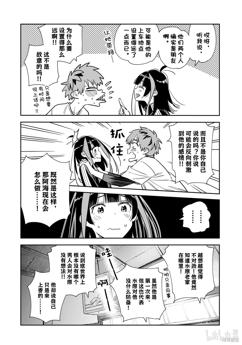 《租借女友》第288话第11页