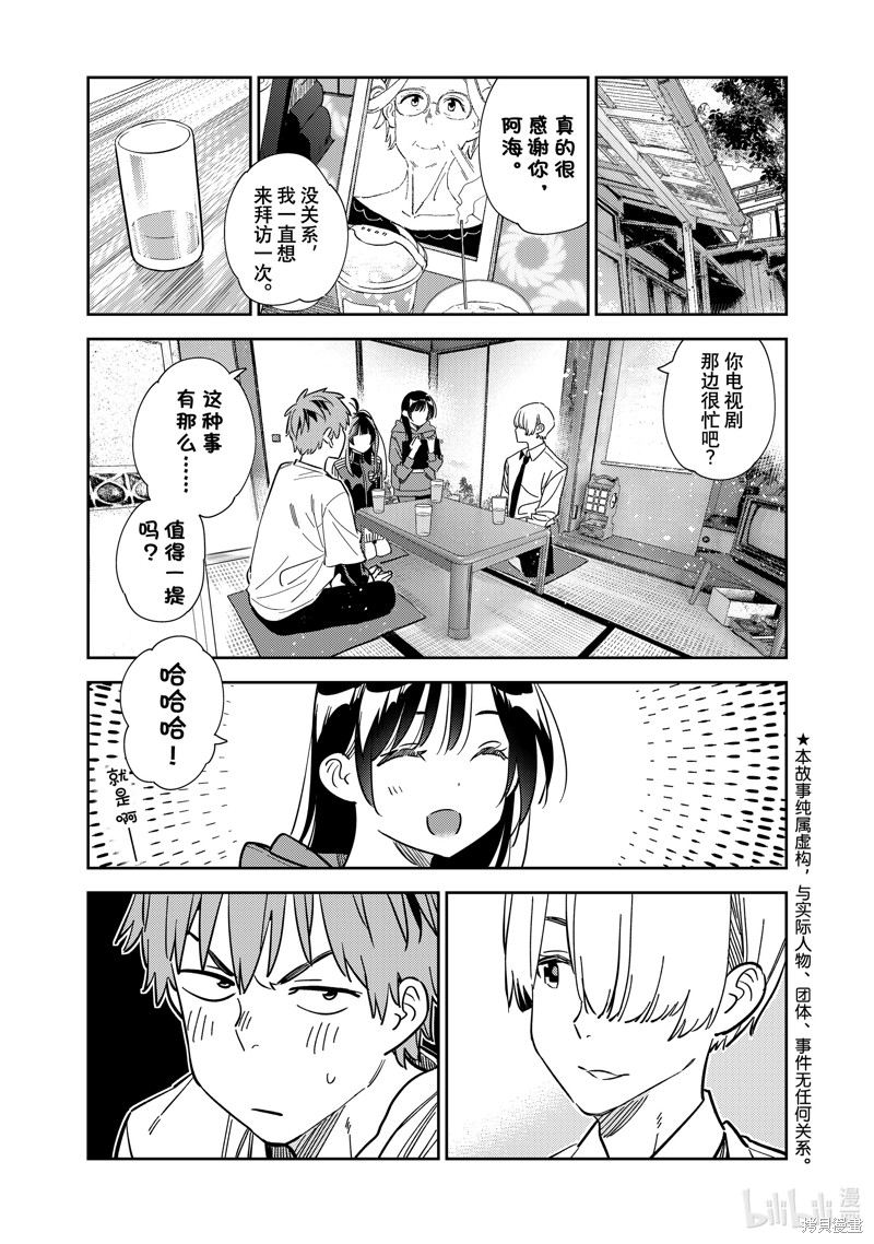 《租借女友》第288话第1页