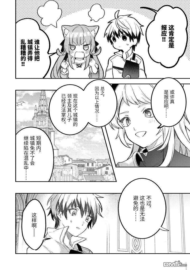 《被勇者队伍开除的驭兽使、邂逅了最强种的猫耳少女》第69话 试看版第8页