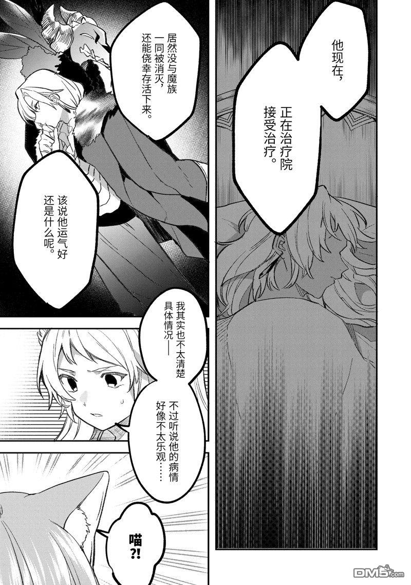 《被勇者队伍开除的驭兽使、邂逅了最强种的猫耳少女》第69话 试看版第7页