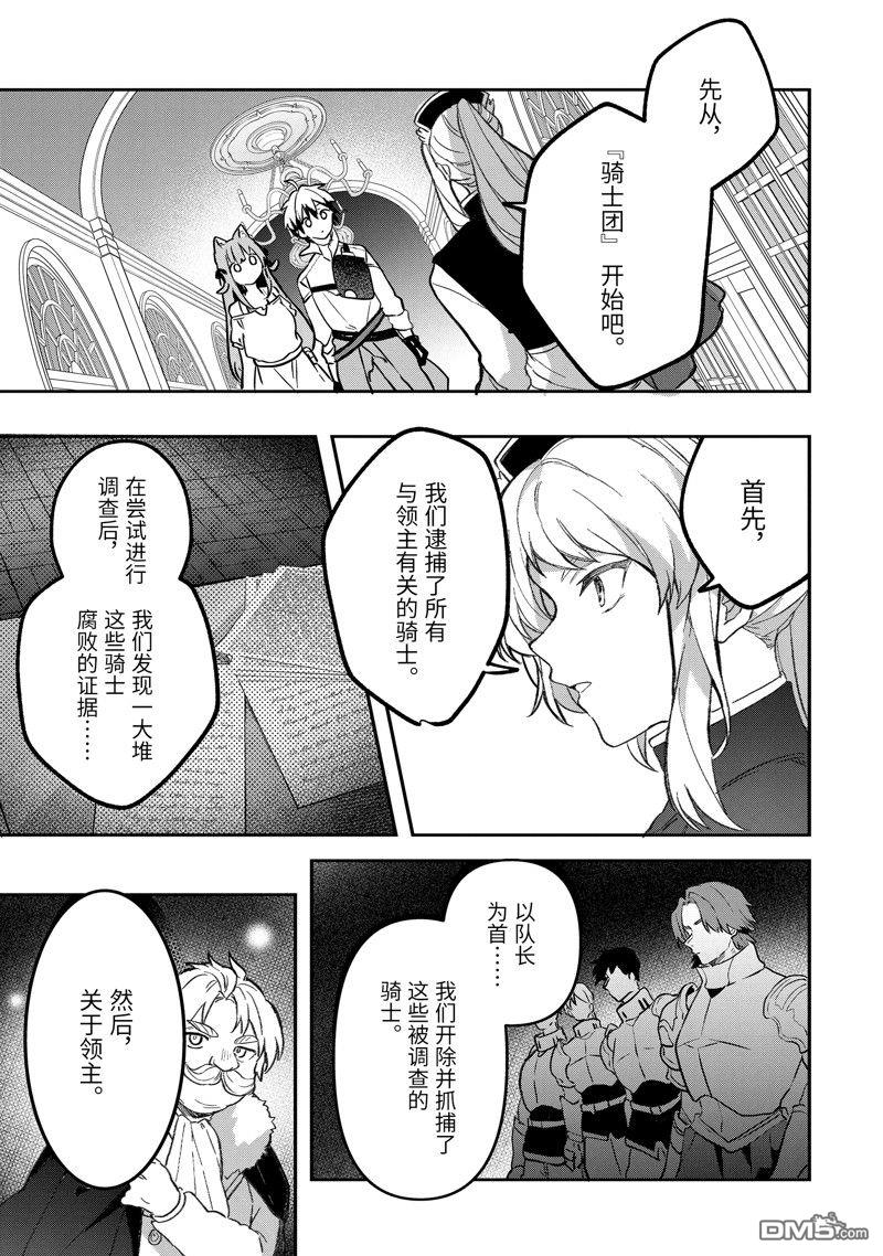 《被勇者队伍开除的驭兽使、邂逅了最强种的猫耳少女》第69话 试看版第5页