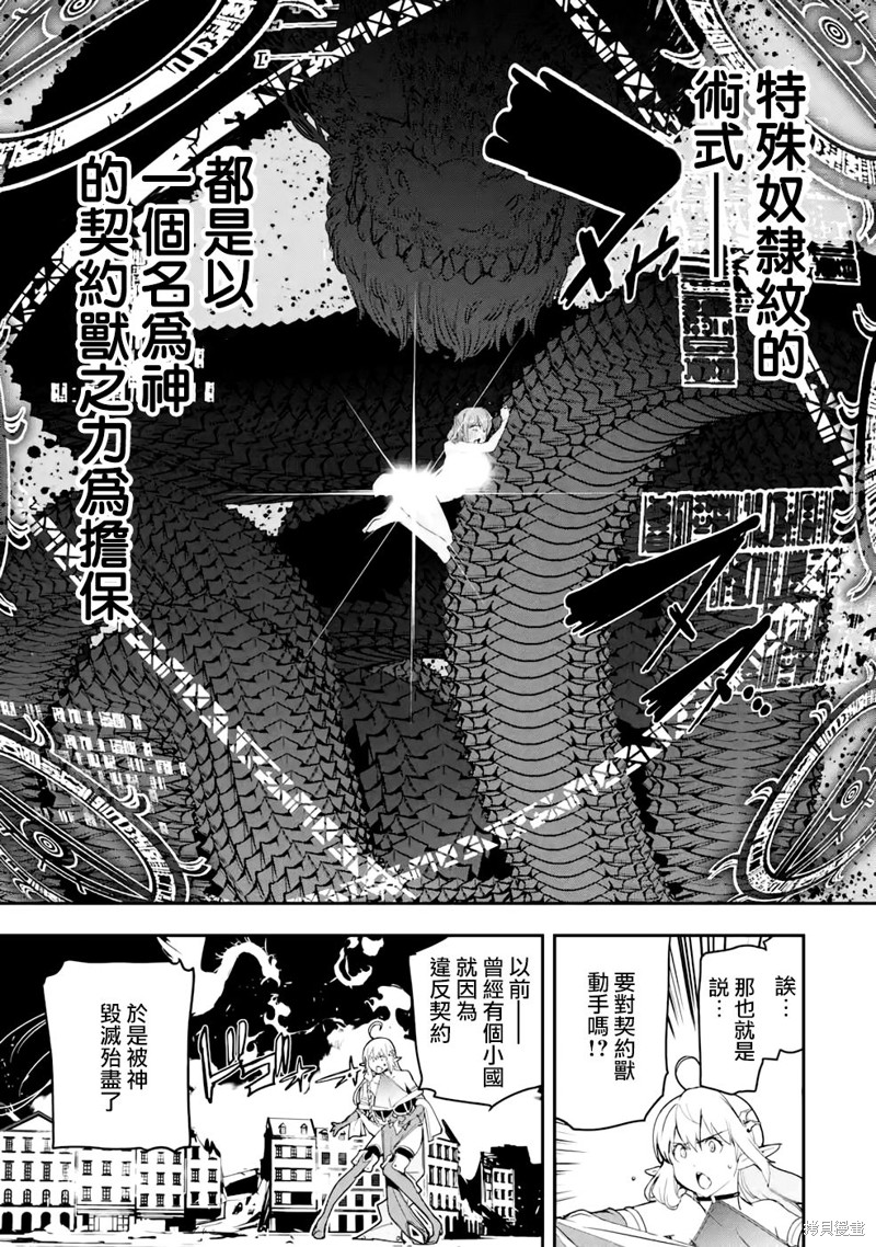 《落第贤者的学院无双 第二回转生，S等级作弊魔术师冒险记》第10话第64页