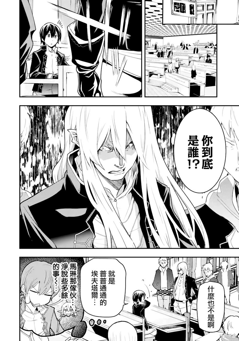 《落第贤者的学院无双 第二回转生，S等级作弊魔术师冒险记》第10话第22页