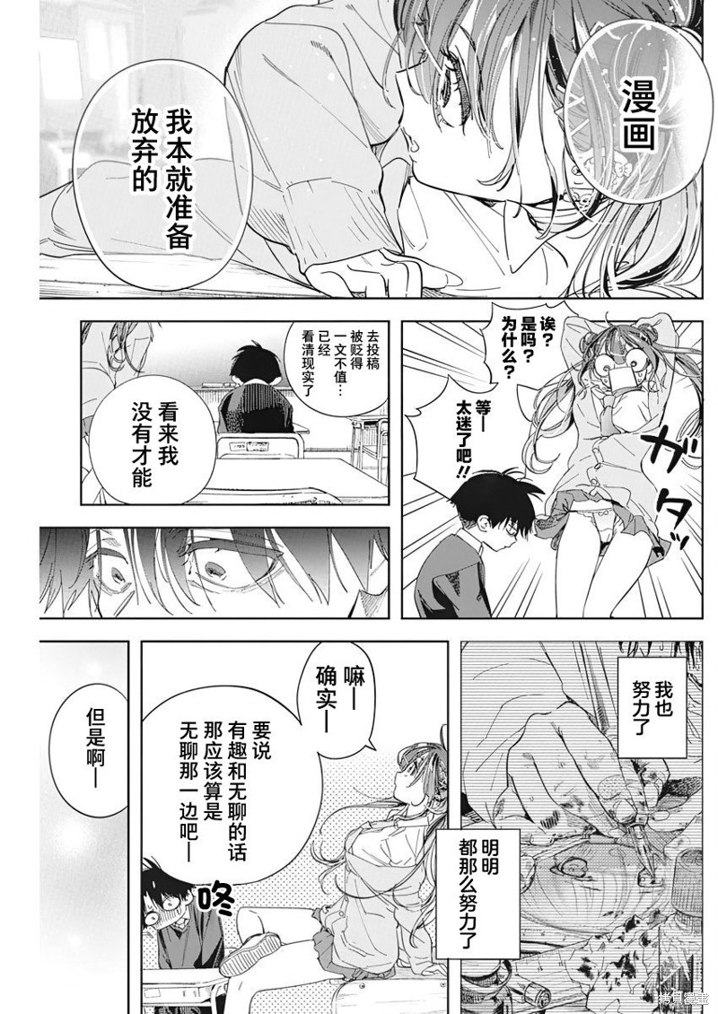 《既然要画恋爱漫画》第01话第28页