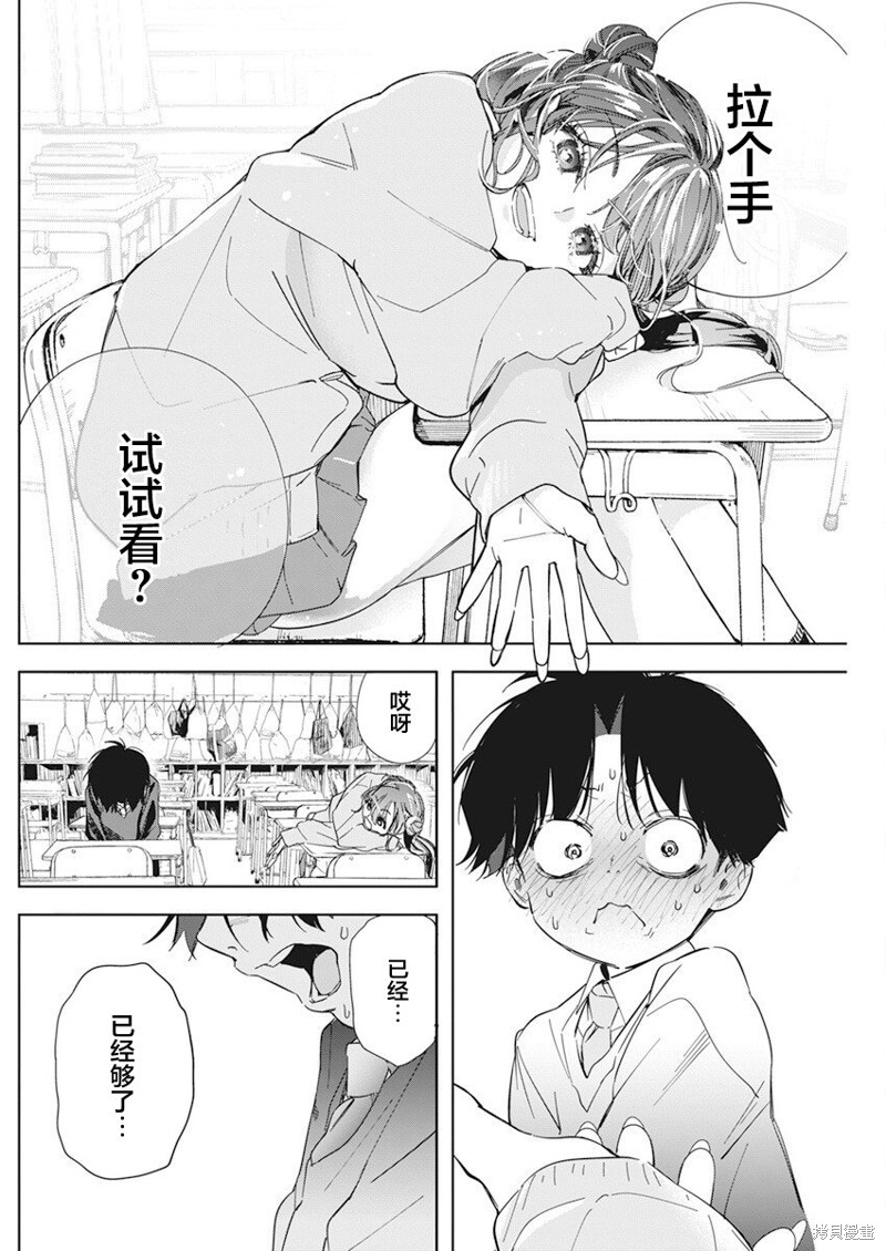 《既然要画恋爱漫画》第01话第27页