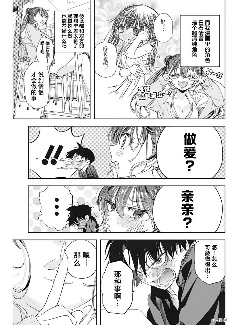 《既然要画恋爱漫画》第01话第26页